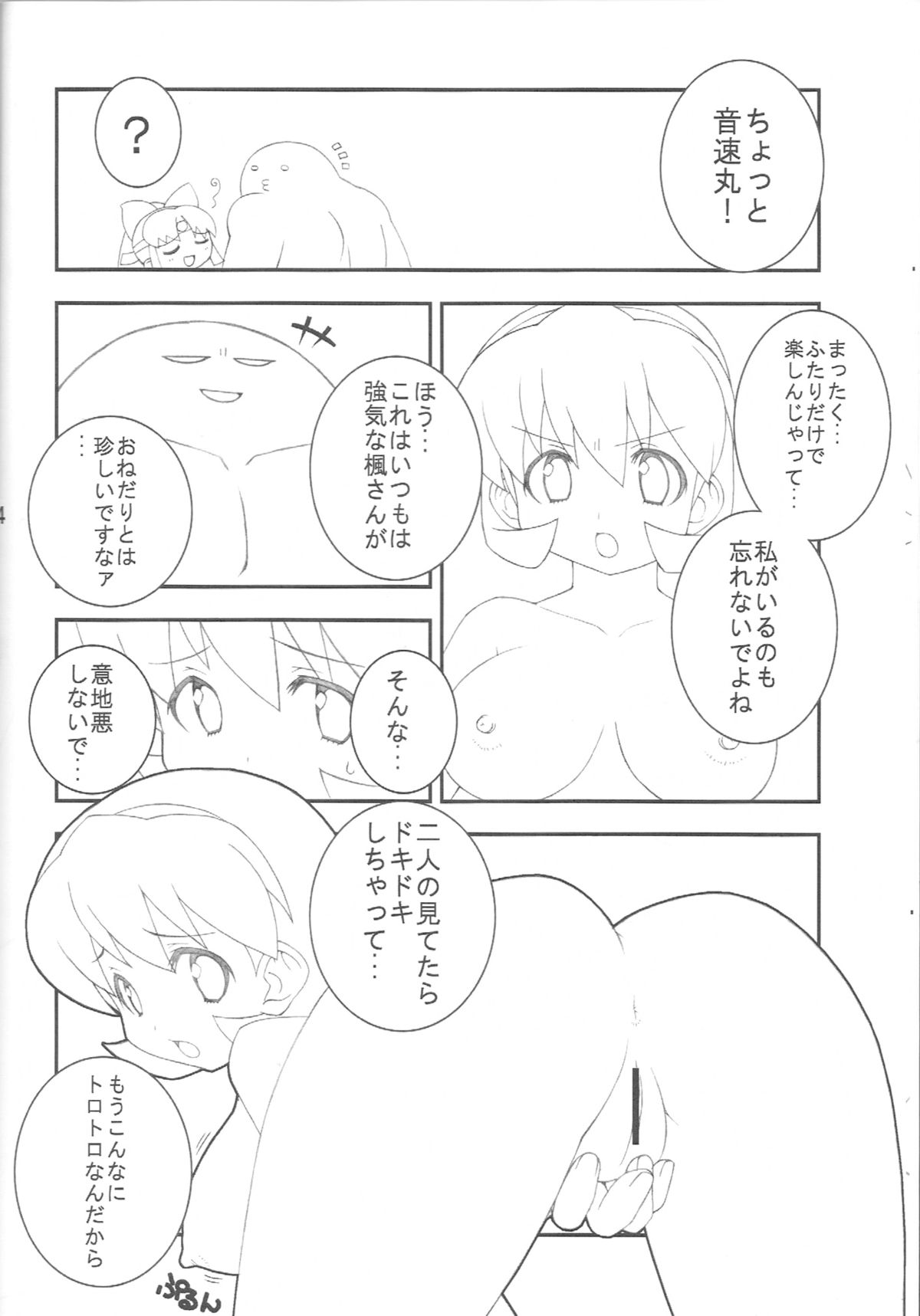 Guruguru Danger Zone page 11 full