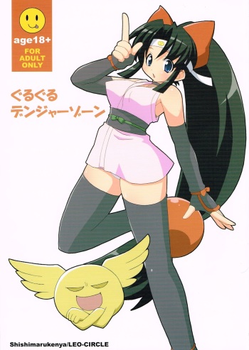 (C67) [LEO-CIRCLE (Shishimaru Kenya)] Guruguru Danger Zone (2x2 shinobuden) cover