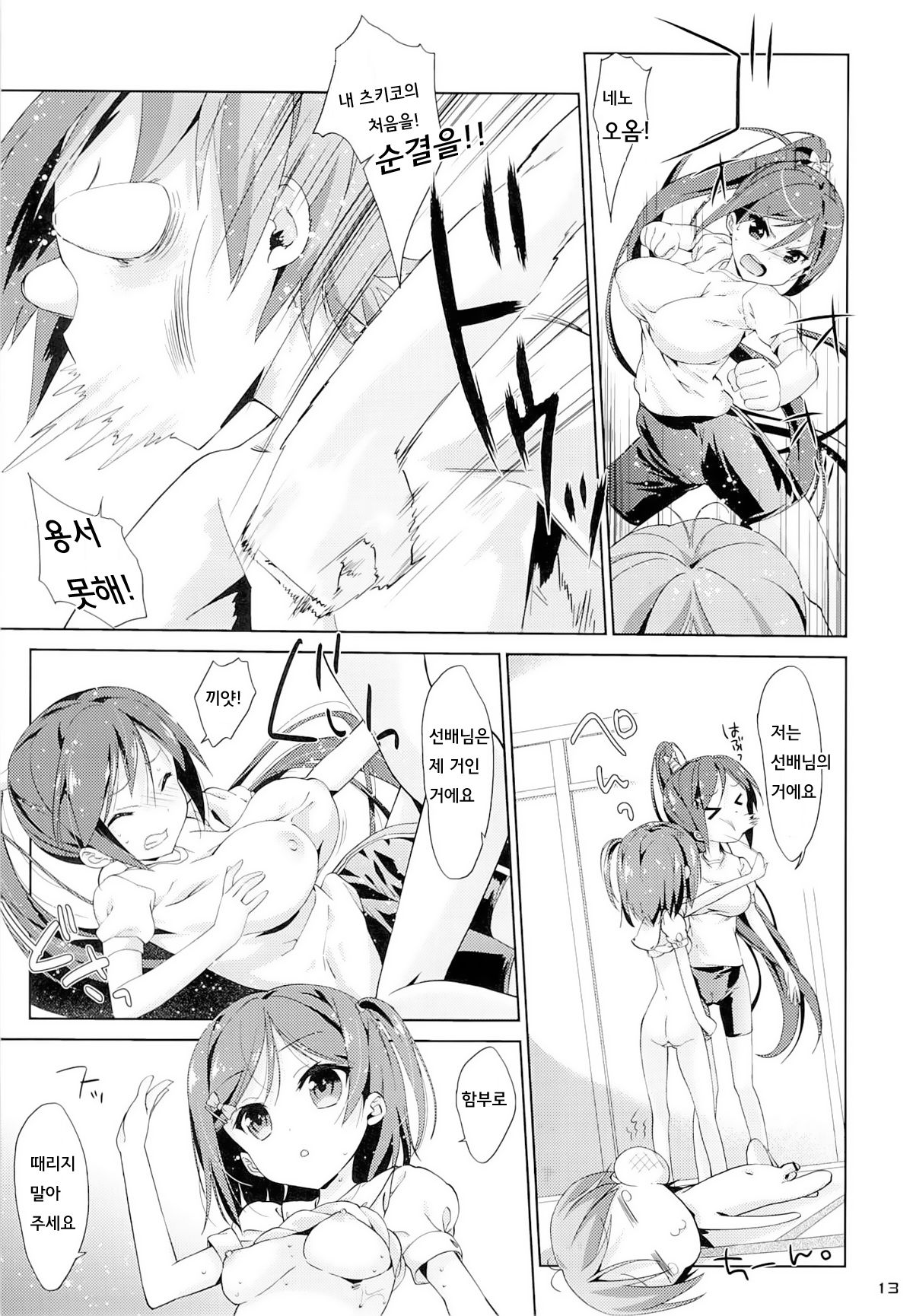 Melcheese 35 page 11 full