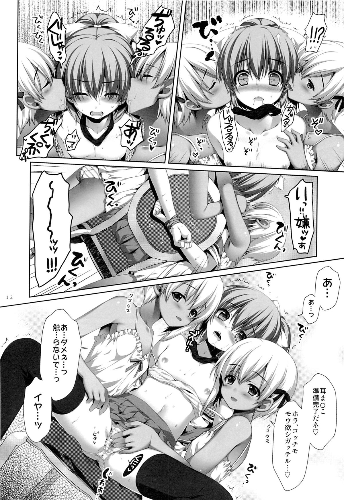 Futago no Tenkousei Ema to Eve page 11 full