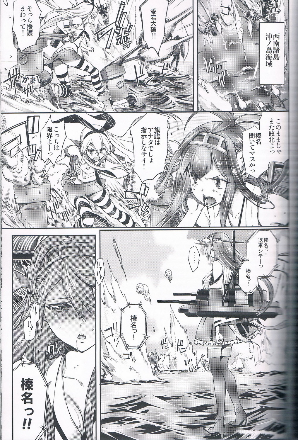 Sei Kou Show - Haruna Kaihatsu Nisshi - page 4 full