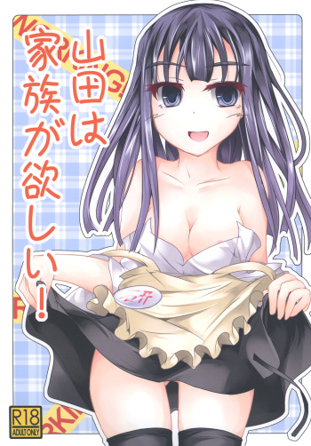 [Kisama Soredemo Ningenka!! (Tano)] Yamada wa Kazoku ga Hoshii! (Working!!) [Digital] cover