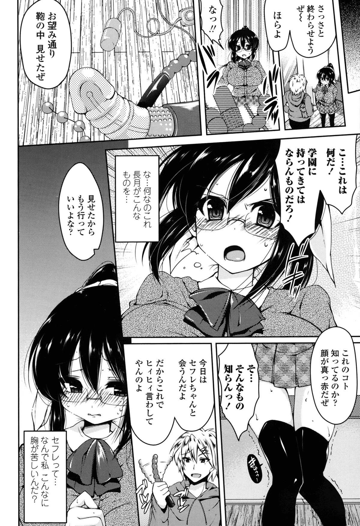 Hatsu Ana page 5 full