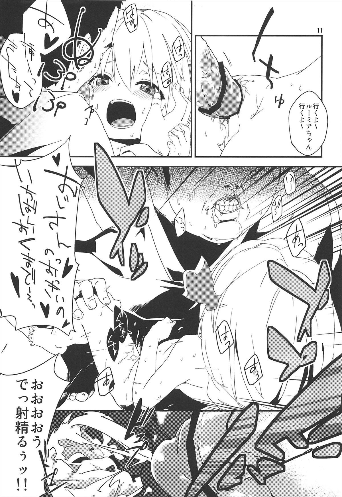 Yaminori! page 11 full