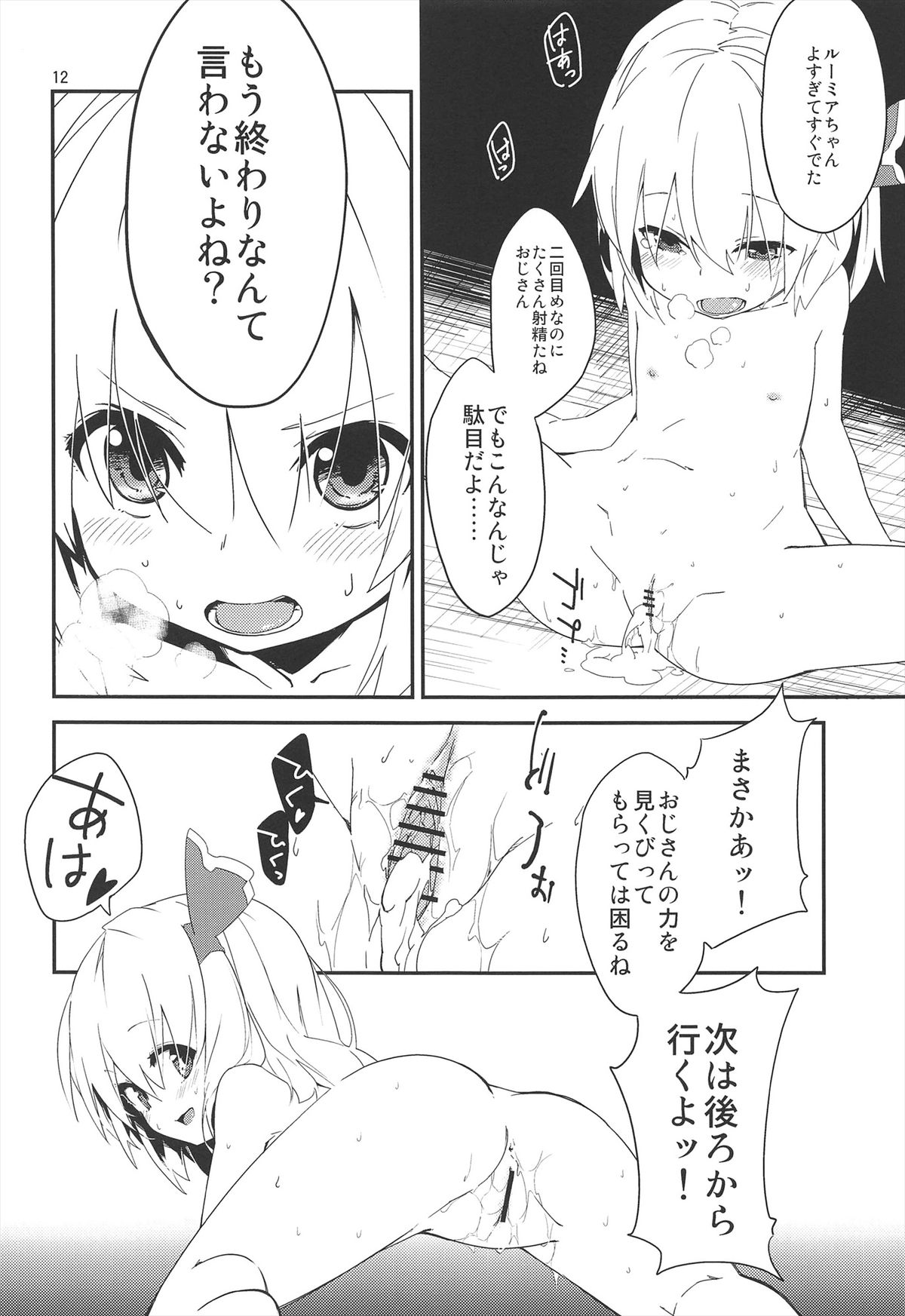 Yaminori! page 12 full