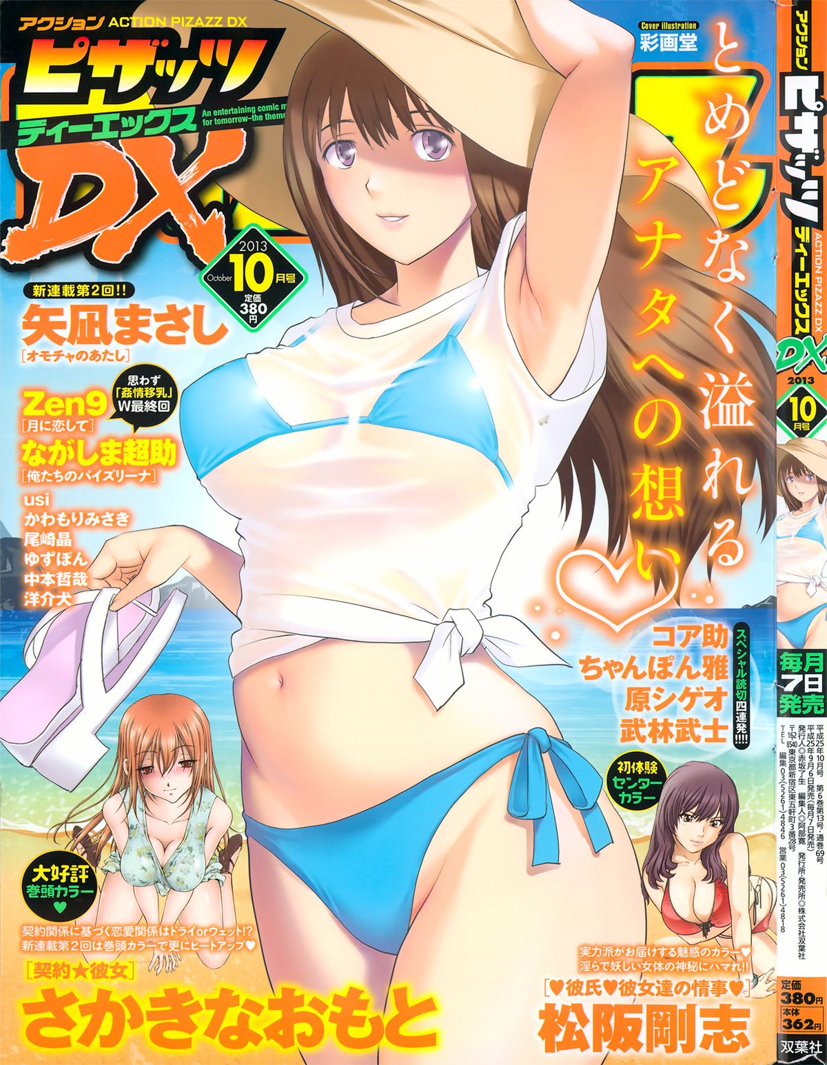 Action Pizazz DX 2013-10 page 1 full