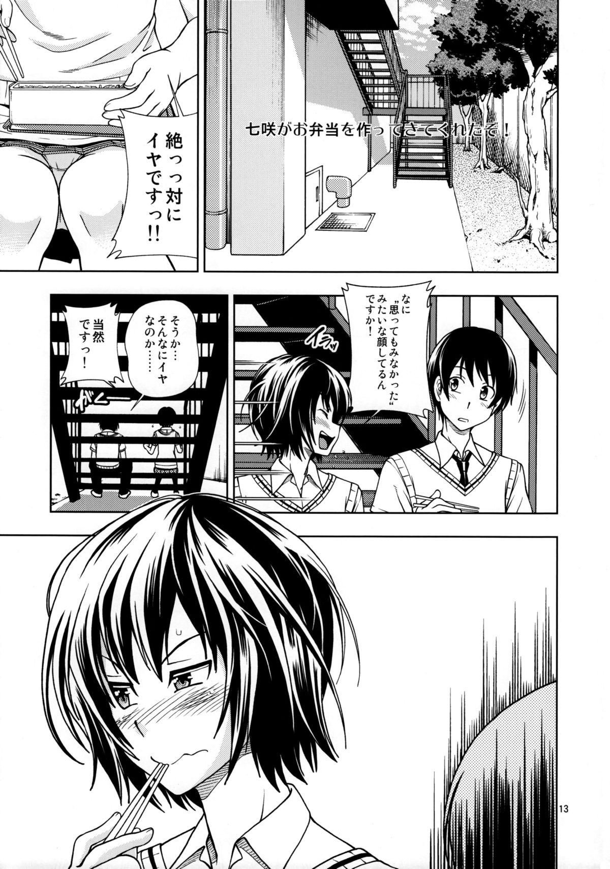 Chorochoro Kyousei Event page 12 full