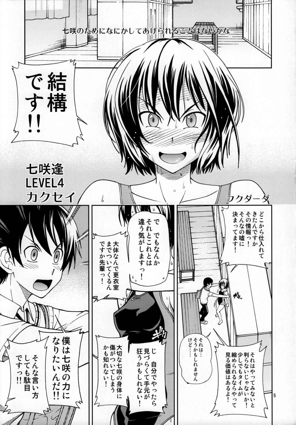 Chorochoro Kyousei Event page 4 full