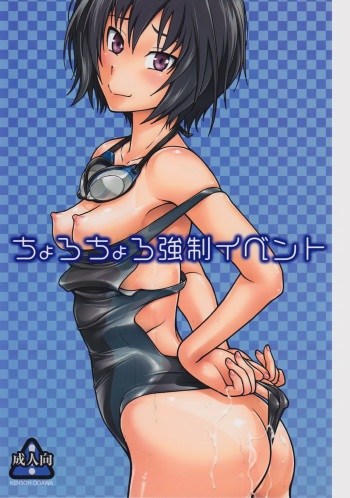 (C84) [Kensoh Ogawa (Fukudahda)] Chorochoro Kyousei Event (Amagami) [Decensored] cover