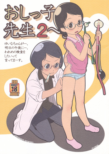 (C80) [Golden Tube (Ogu)] Oshikko Sensei 2 cover