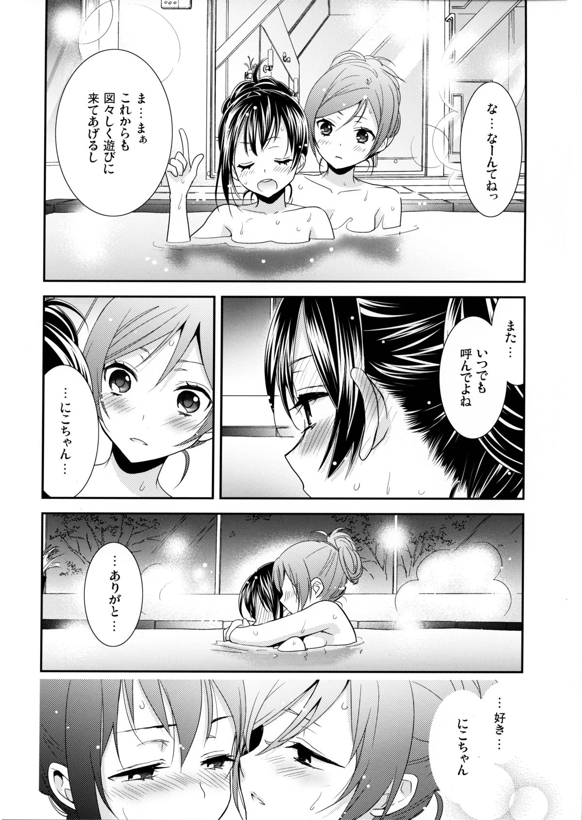 Hoo o Tsutau Namida ga Yozora no Hoshi ni Kawaru Toki. page 11 full