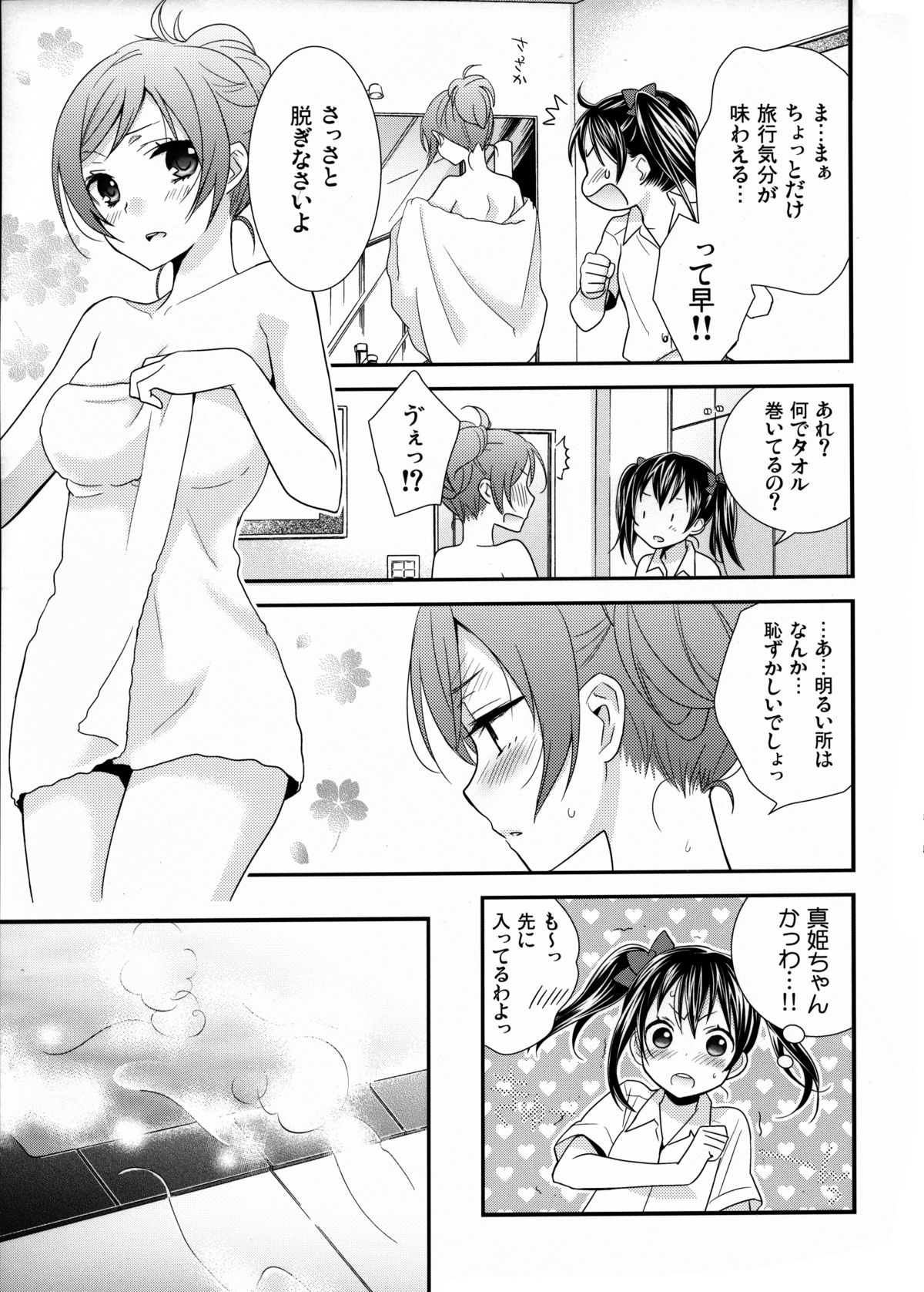 Hoo o Tsutau Namida ga Yozora no Hoshi ni Kawaru Toki. page 6 full