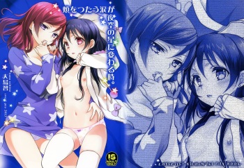 [Sweet Pea, COCOA BREAK (Ooshima Tomo, Ooshima Towa)] Hoo o Tsutau Namida ga Yozora no Hoshi ni Kawaru Toki. (Love Live!) [2014-01-19] cover