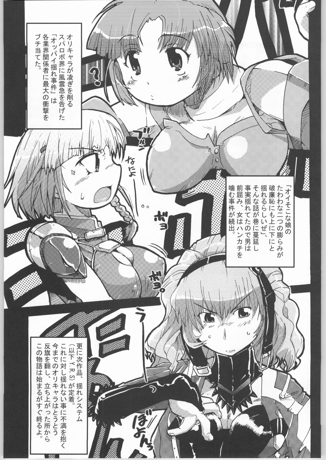 Boku no Watashi no Super Bobobbo Taisen page 4 full