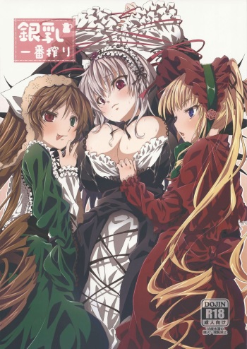 (C83) [Tousen Soudou (Tousen)] Ginnyuu Ichiban Shibori (Rozen Maiden) [English] [CGrascal] cover