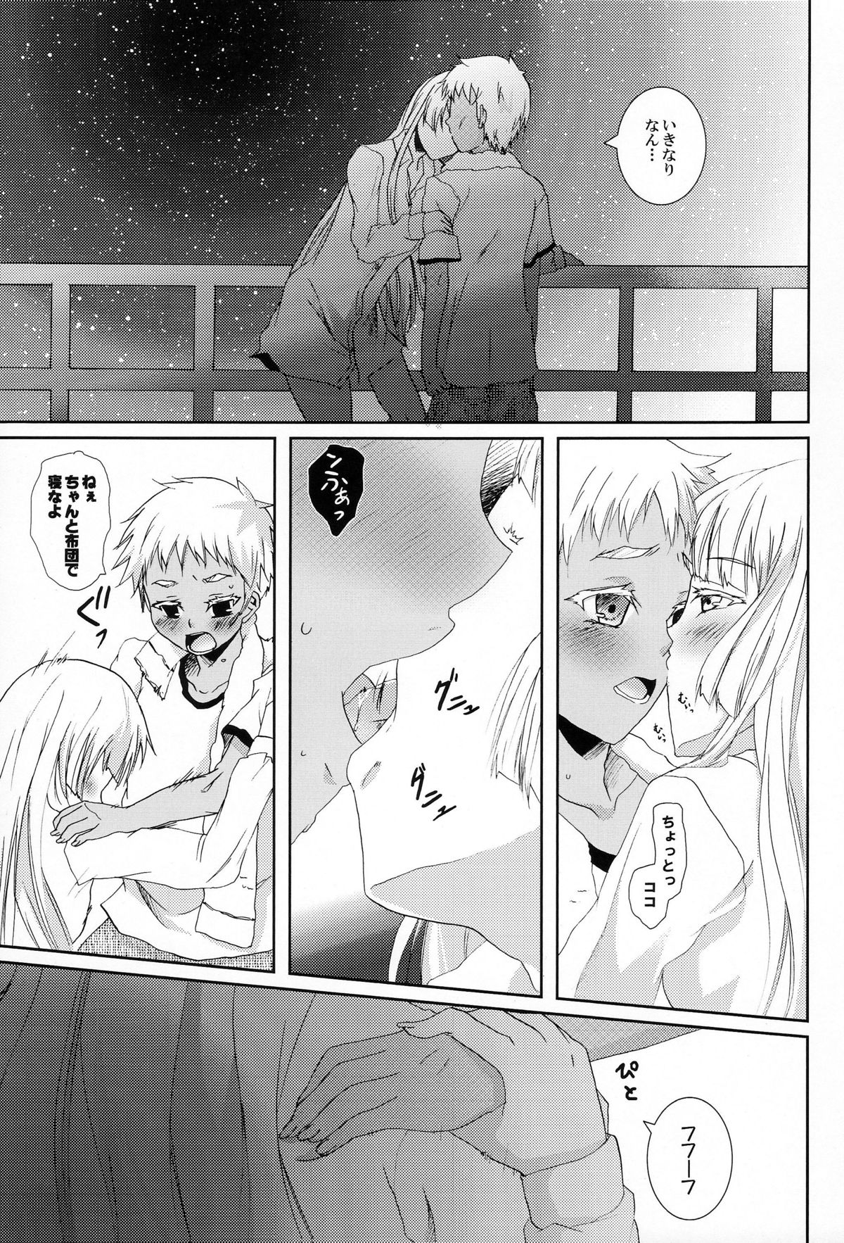 Kusubutta Nioi No Suru Sekai Ni Shiroi Hana Futatsu page 12 full