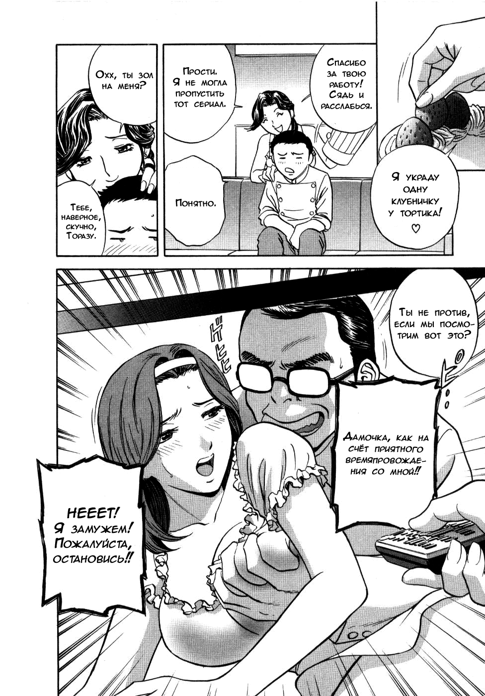 Sweets Amai Kajitsu 2 Ch. 15 page 10 full