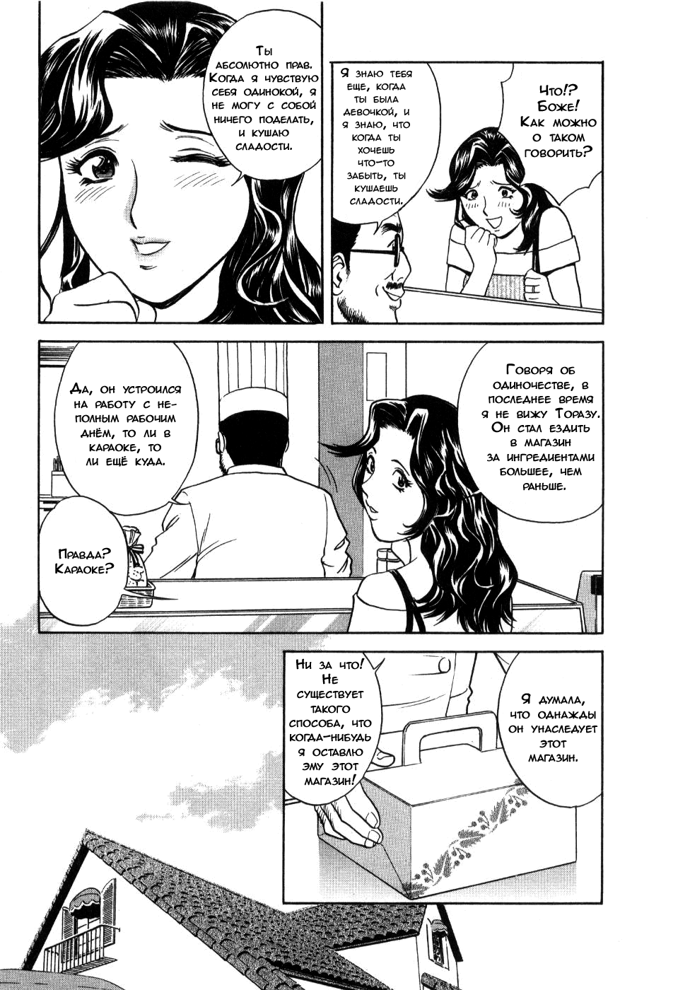 Sweets Amai Kajitsu 2 Ch. 15 page 3 full