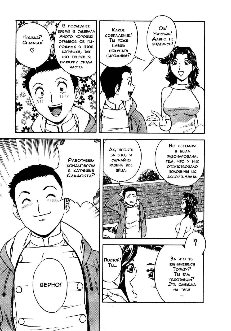 Sweets Amai Kajitsu 2 Ch. 15 page 5 full