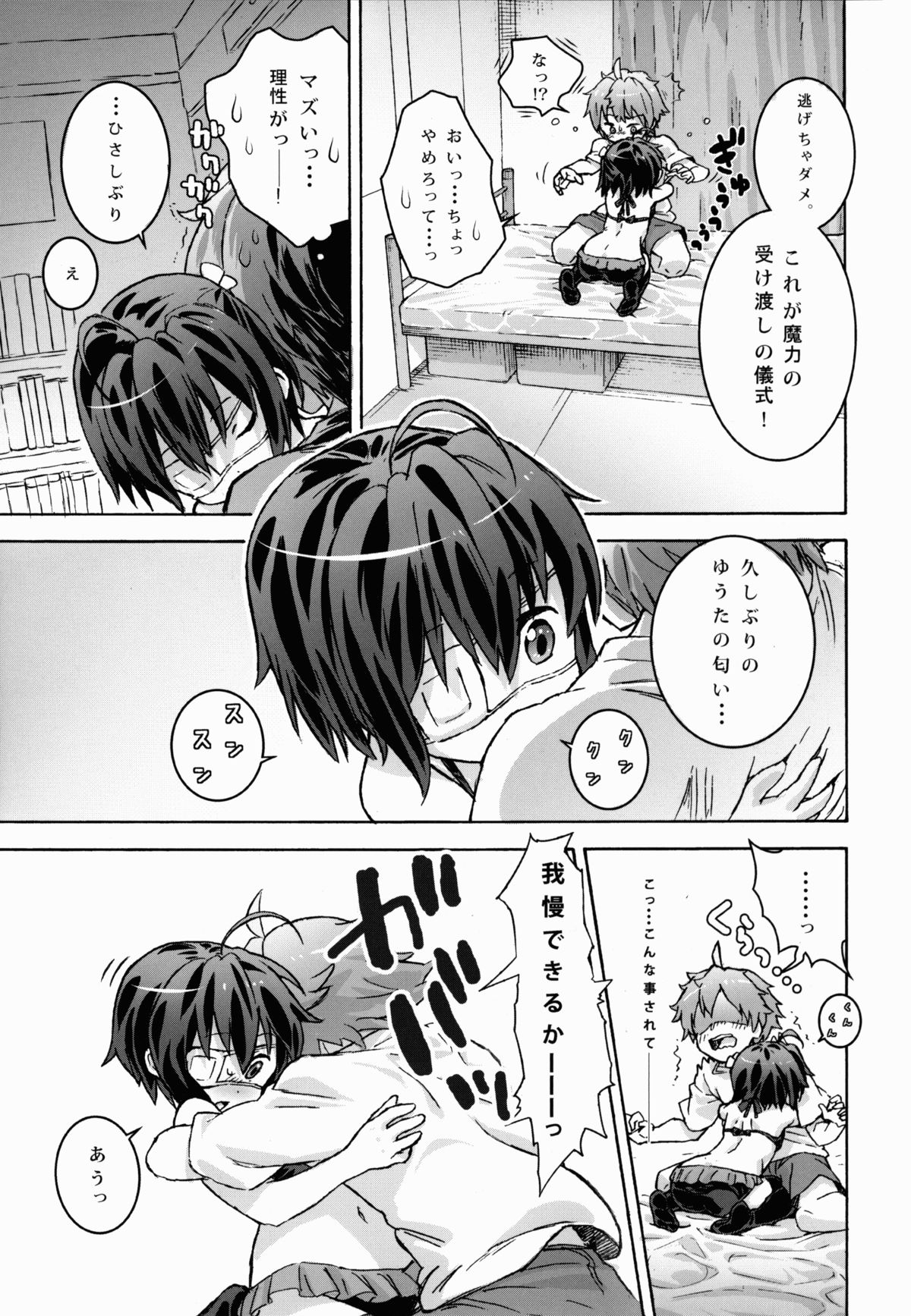 Chuunibyou no Kimochi page 11 full