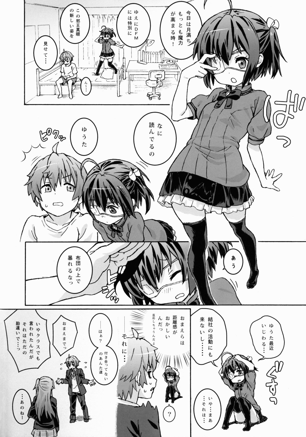 Chuunibyou no Kimochi page 6 full