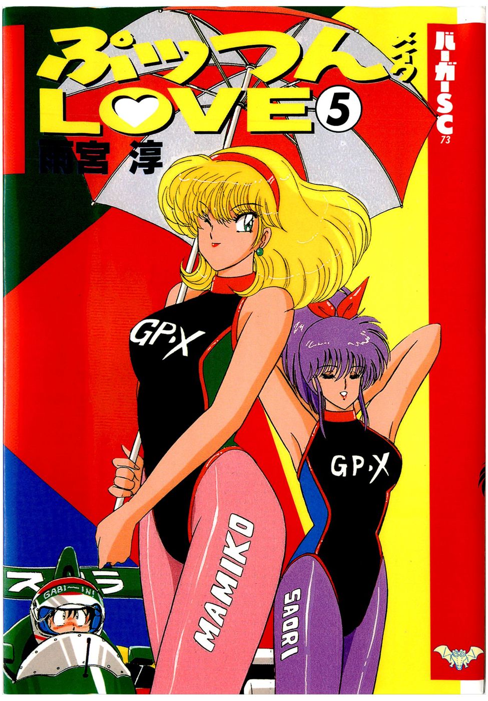 Puttsun Make Love Vol.5 page 1 full