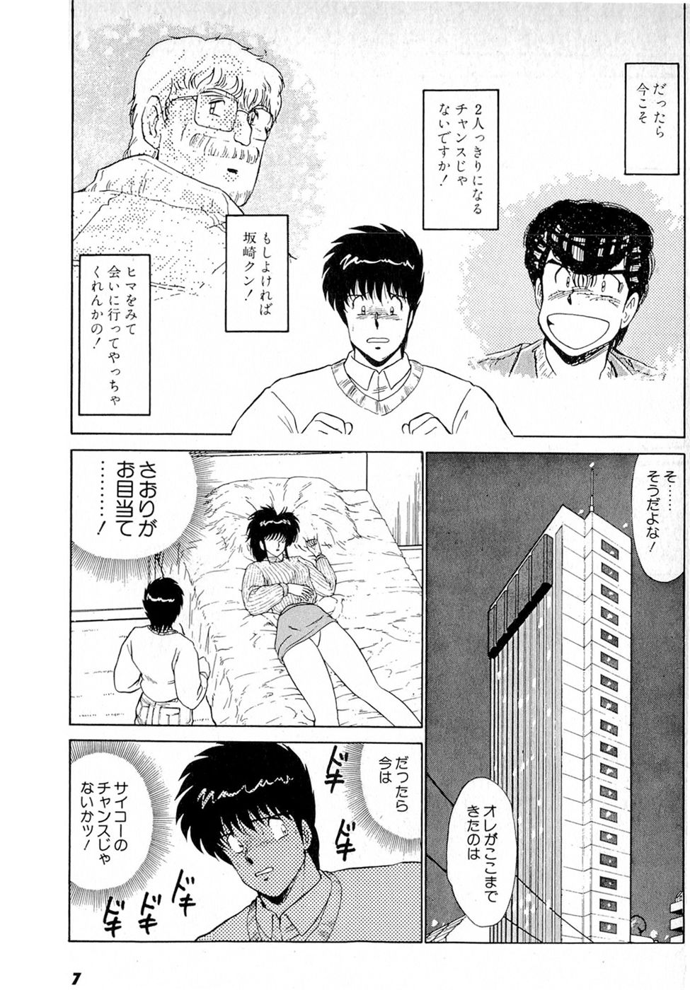 Puttsun Make Love Vol.5 page 11 full