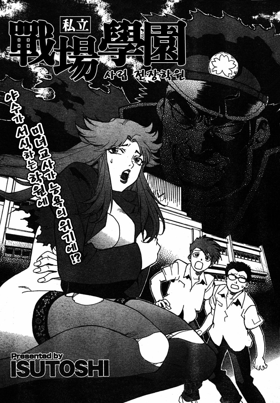 Shiritsu Senjou Gakuen page 1 full