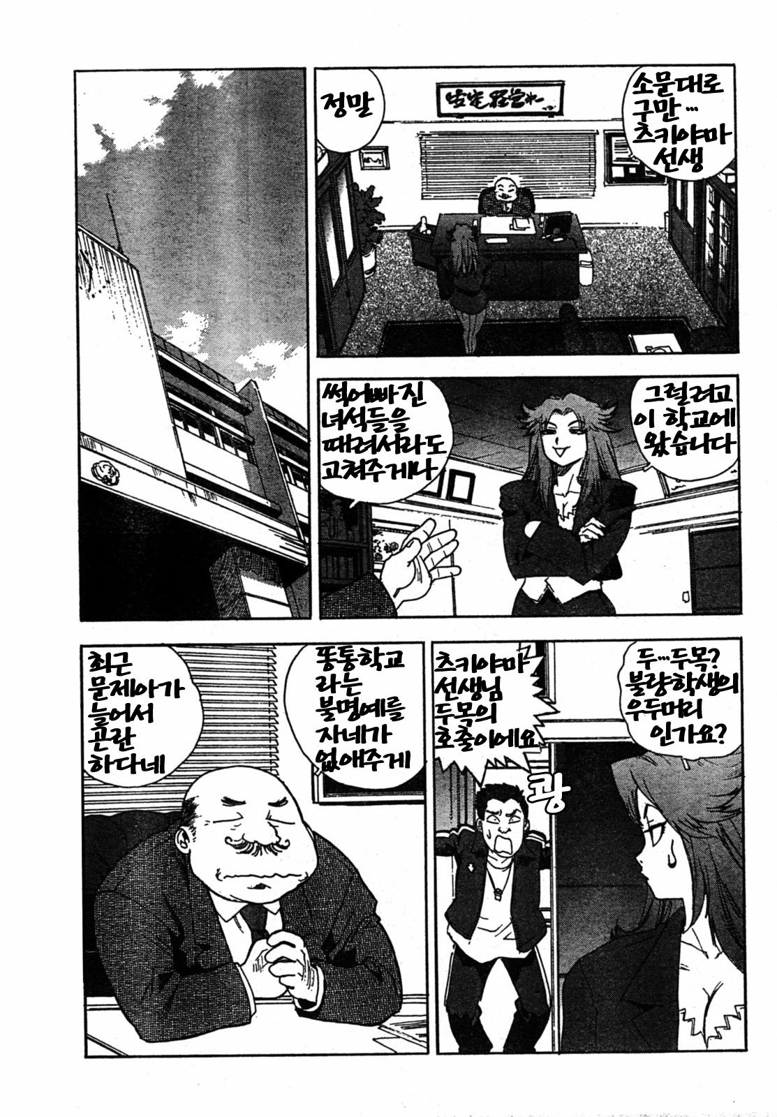 Shiritsu Senjou Gakuen page 4 full