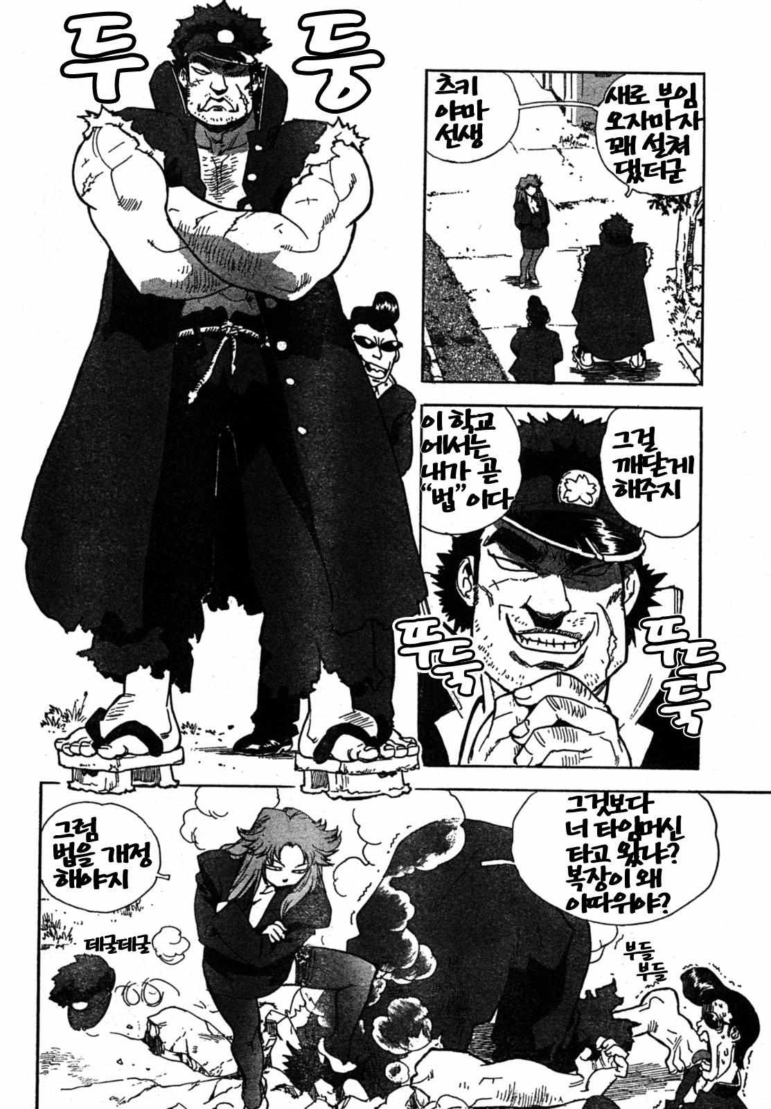 Shiritsu Senjou Gakuen page 5 full