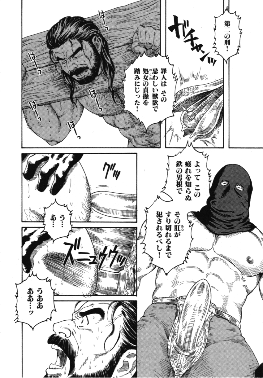 Sarashi-dai | The Pillory page 6 full