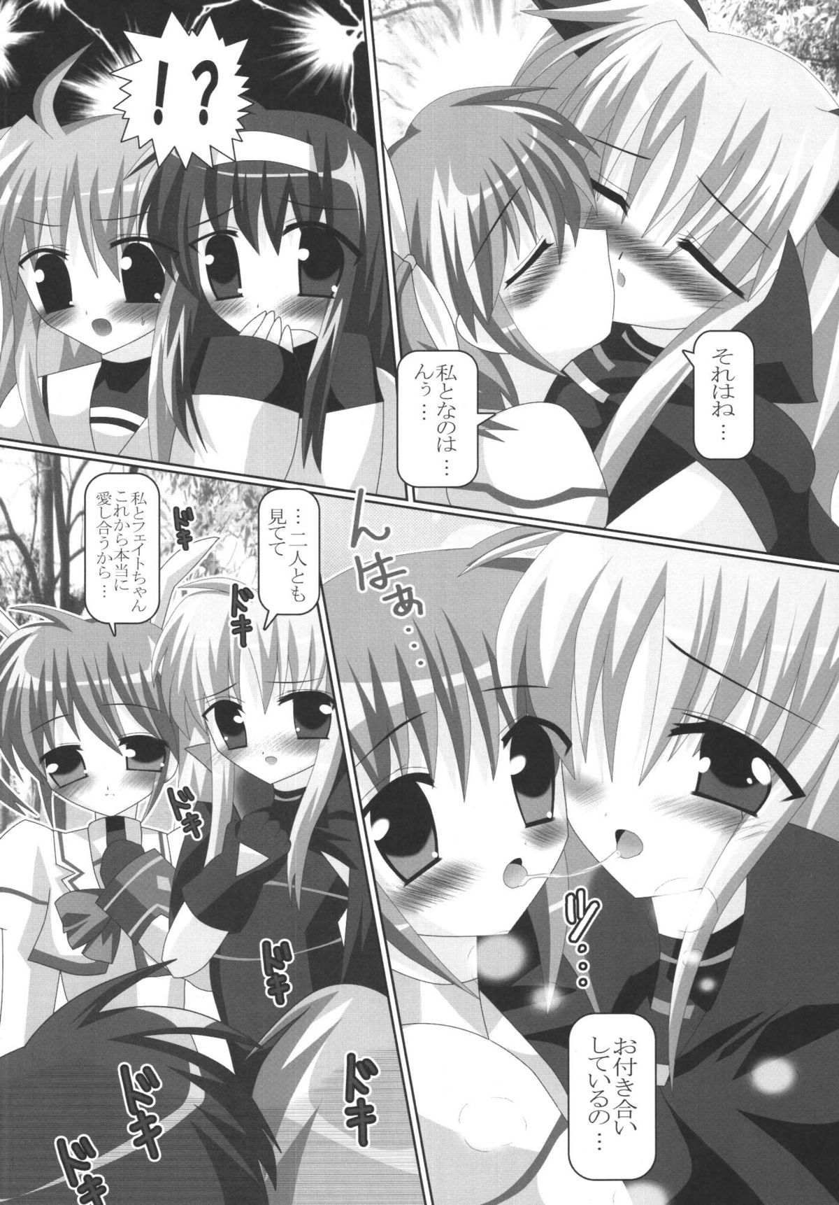 Hajimete no Dokidoki Ichaicha Na no page 4 full
