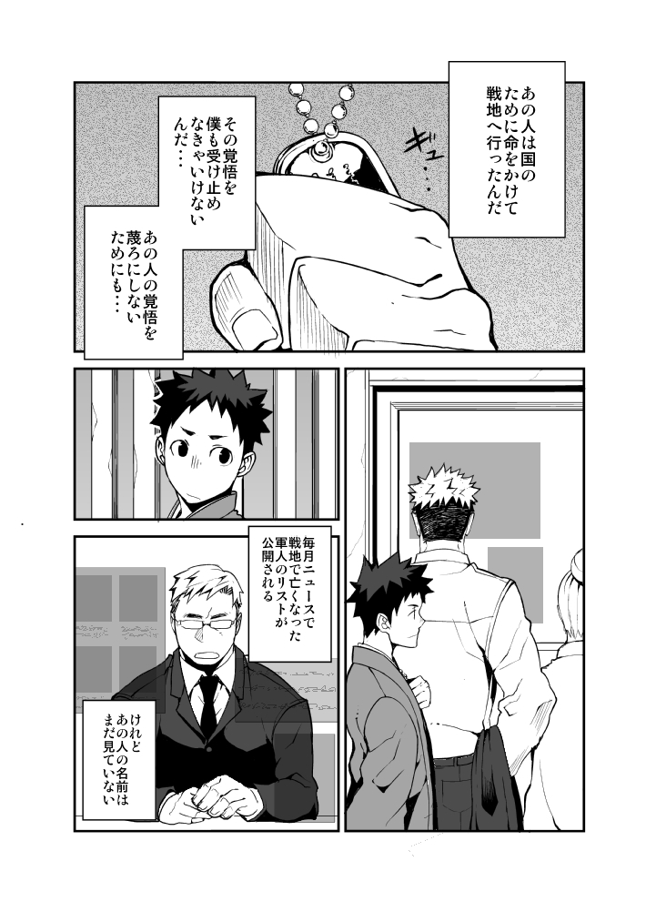 Ashita ga Kuru Mae ni -Yoake Hen- page 10 full