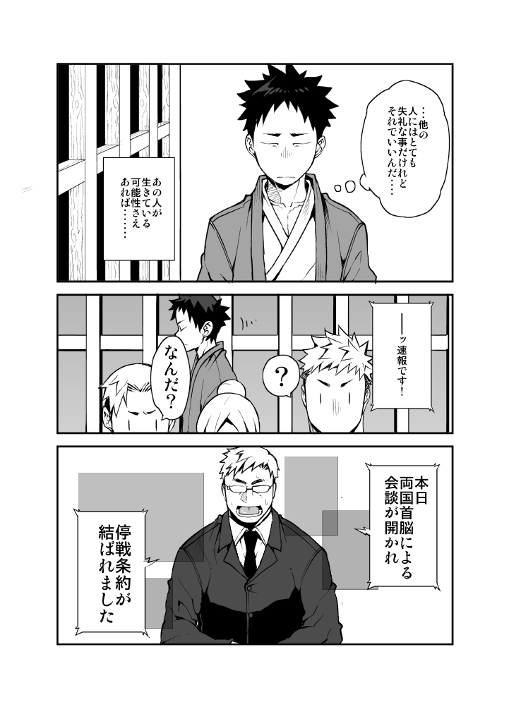 Ashita ga Kuru Mae ni -Yoake Hen- page 11 full