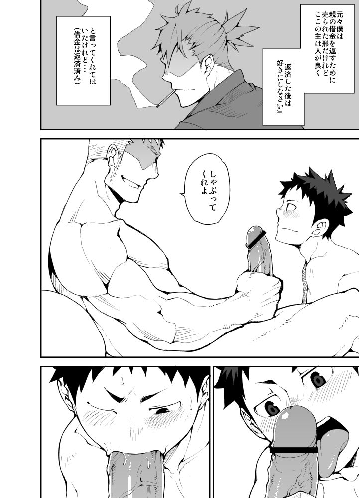 Ashita ga Kuru Mae ni -Yoake Hen- page 4 full