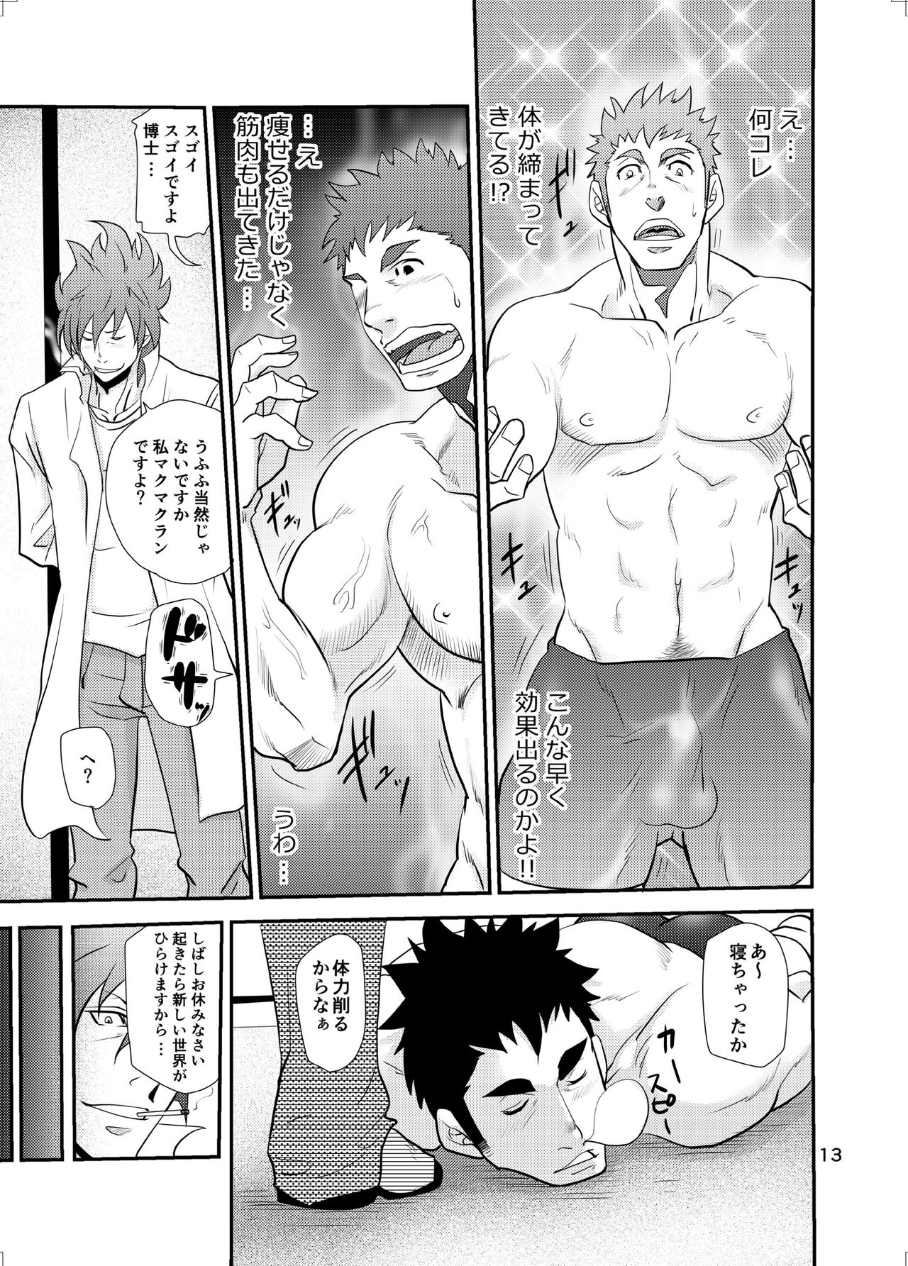 【Matsu Takesi】Dr. Makumakuran's dangerous game 2 page 12 full