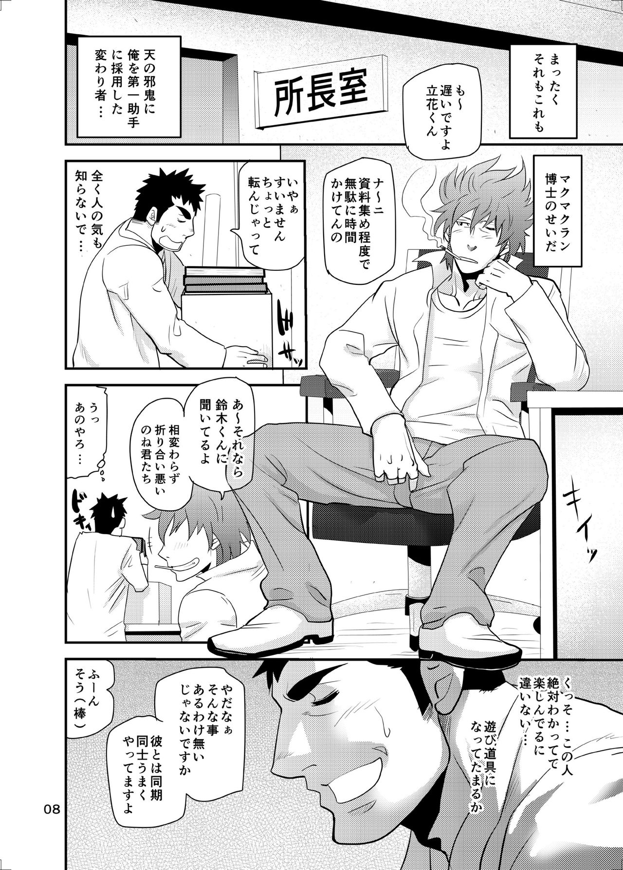 【Matsu Takesi】Dr. Makumakuran's dangerous game 2 page 7 full