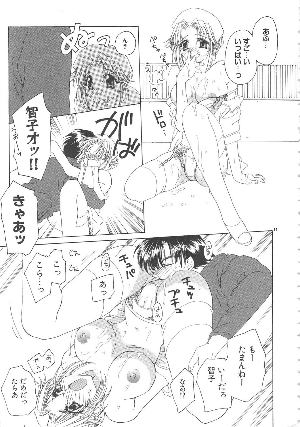 Inshin page 11 full