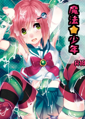 [27 (Fujitsuna)] Mahou★Shounen [Digital] cover