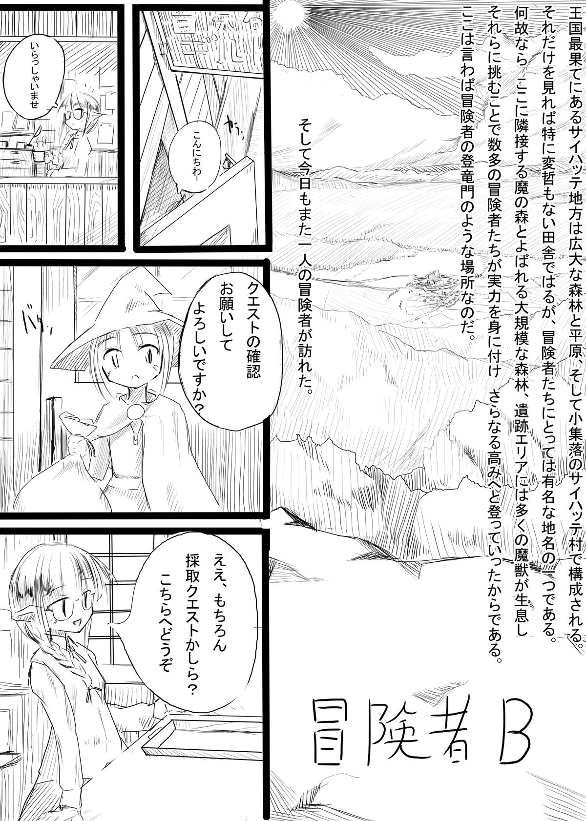 Boukensha B page 2 full