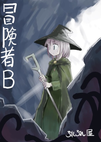 [Rorerore-ya (Roreru)] Boukensha B cover