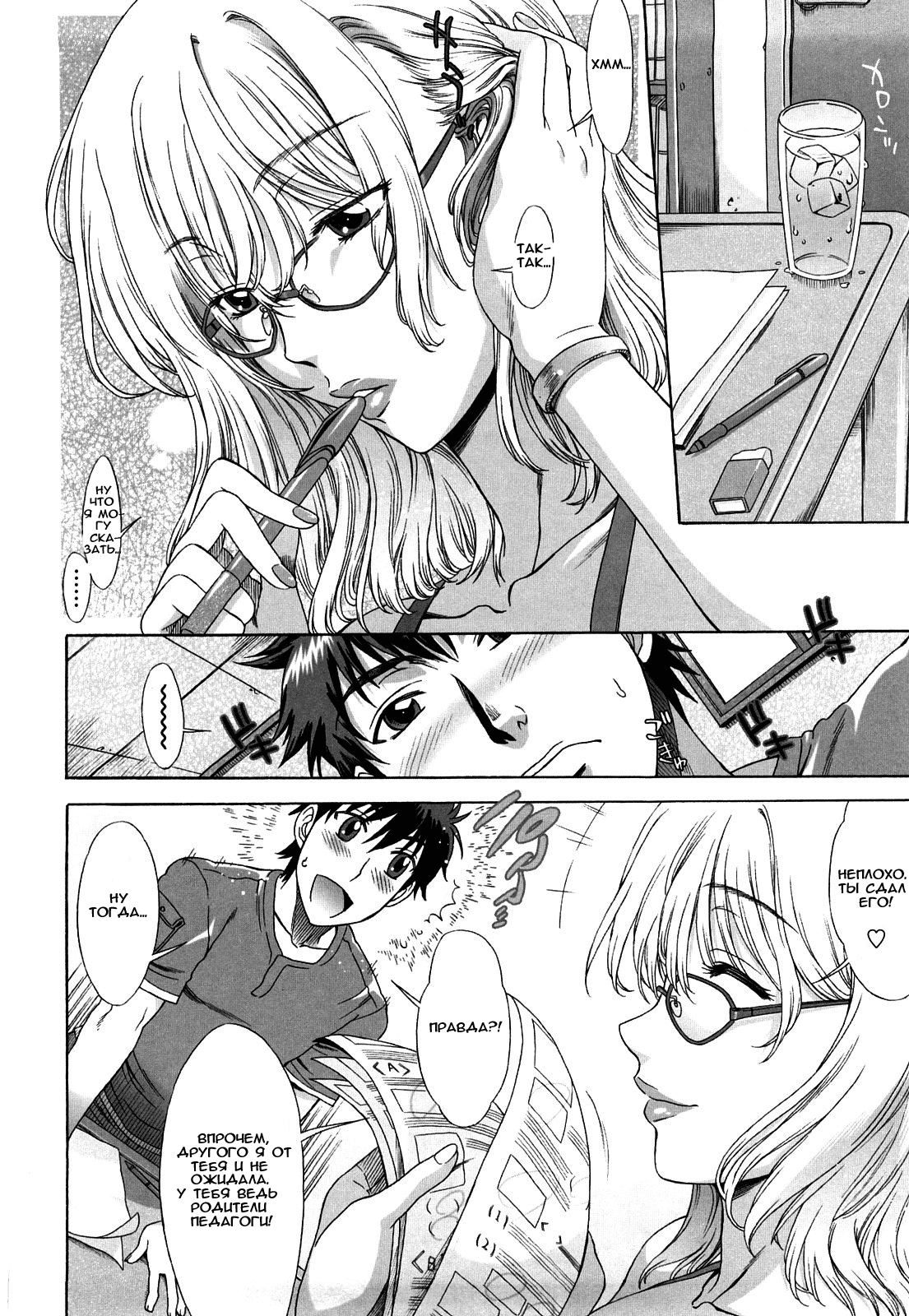 Love Love Rumble page 12 full