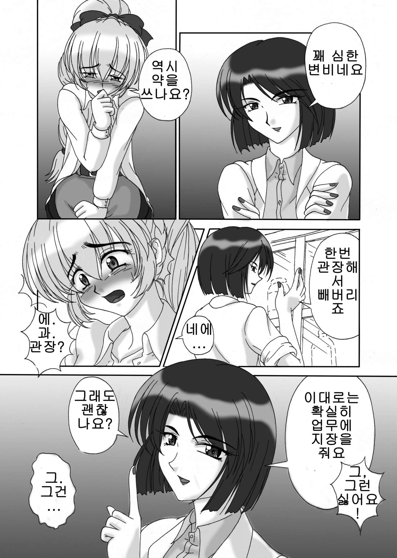 Tessa no Kanchou Nisshi ~Kanari Enema na Sentaichou no Ichinichi~ page 5 full