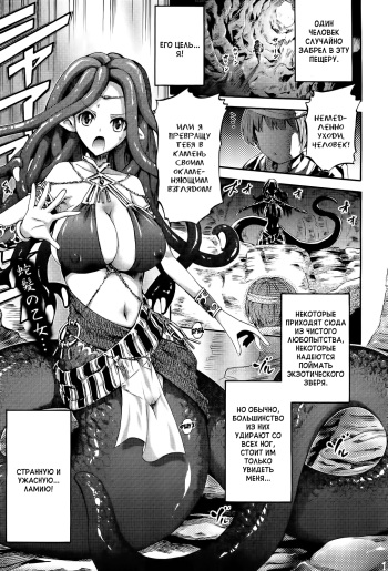 [Horitomo] Itoshi no Lamia | Lamia of Love (COMIC Unreal 2011-10 Vol. 33) [Russian] [Violent Manga Project] [Decensored] cover