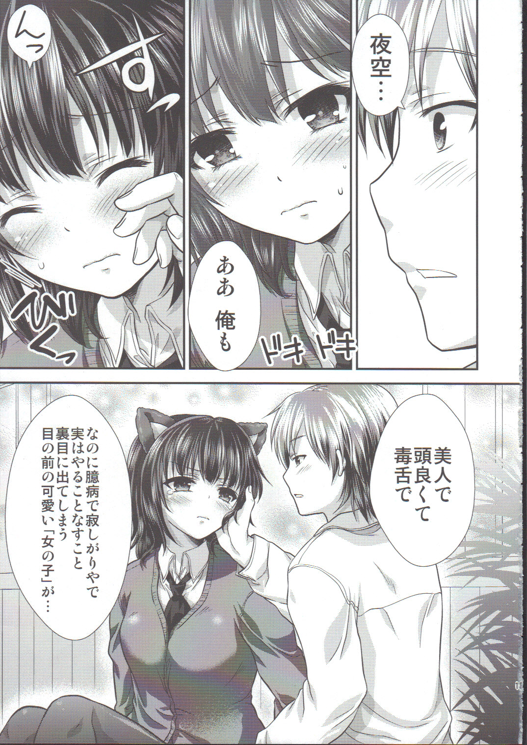 Yozora Neko Overrun page 12 full