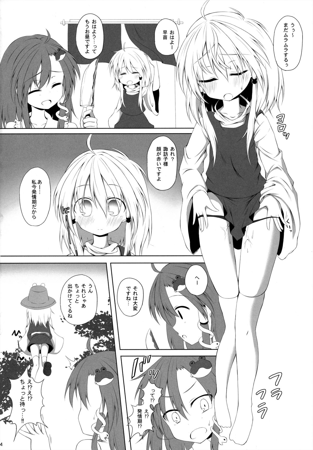 Hatsujouki no Sugoshikata page 3 full