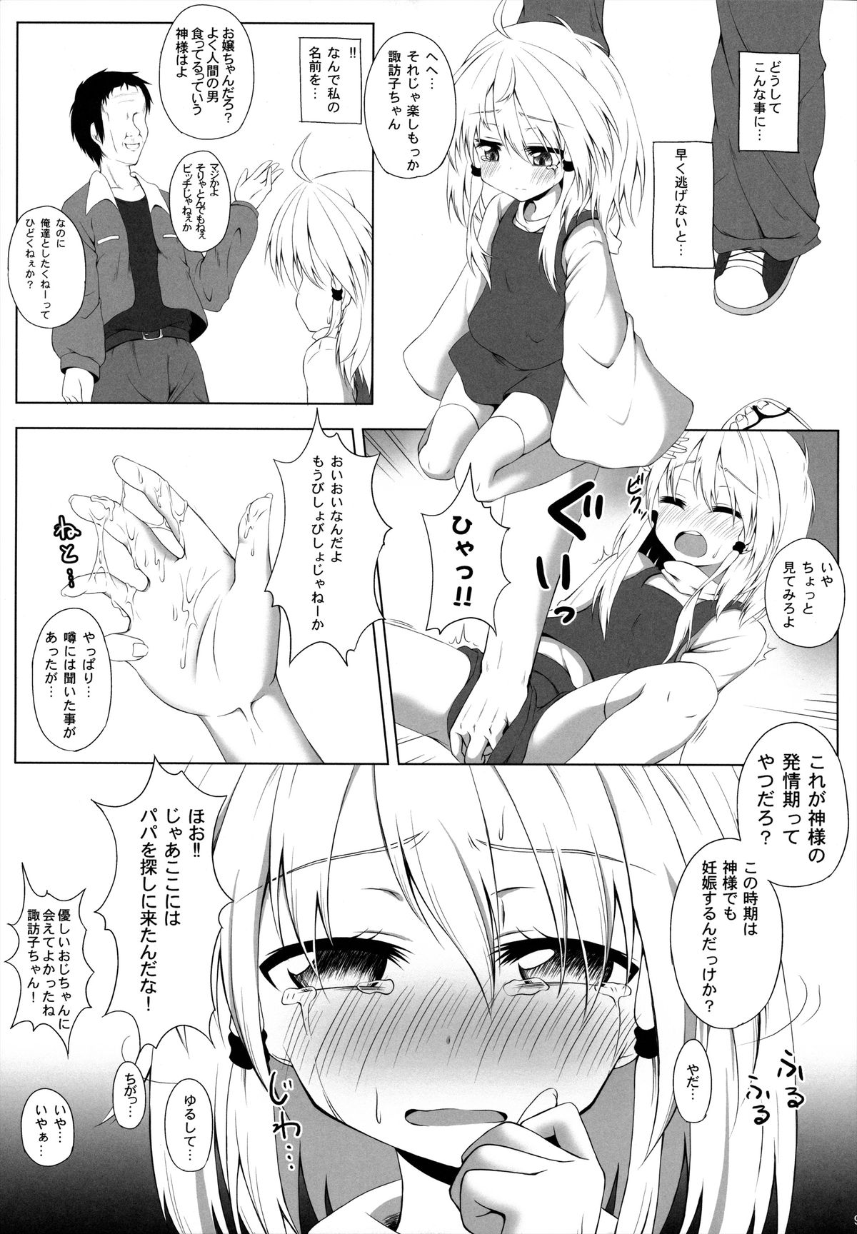 Hatsujouki no Sugoshikata page 8 full