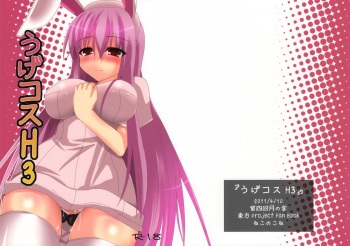 (Tsuki no Utage 4) [Neko no Kone (Takeyu)] Uge Cos H 3 (Touhou Project) cover