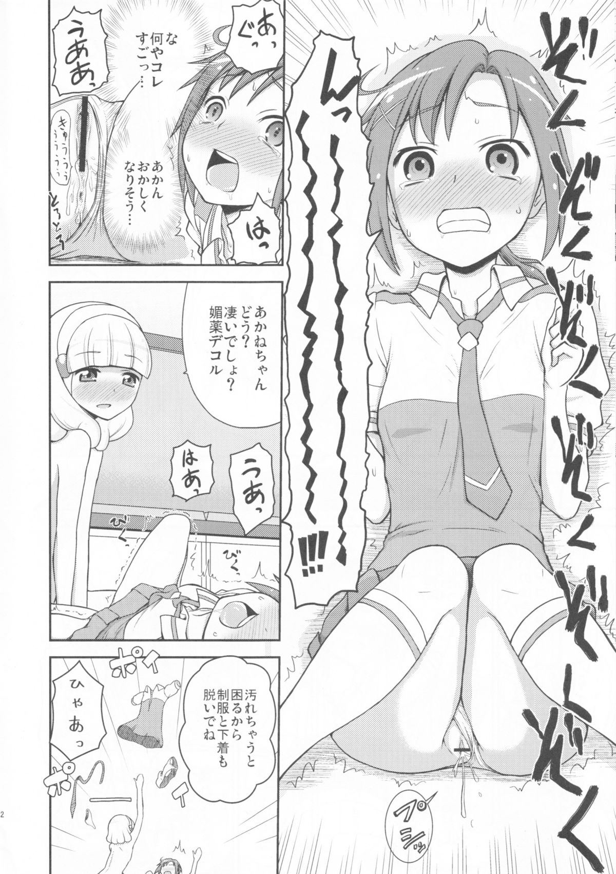 Futari Smile page 11 full