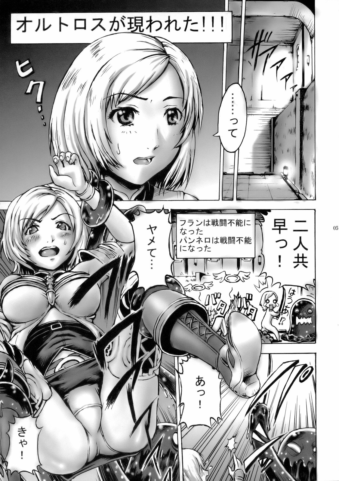 Tsumi o Yurushite... page 4 full
